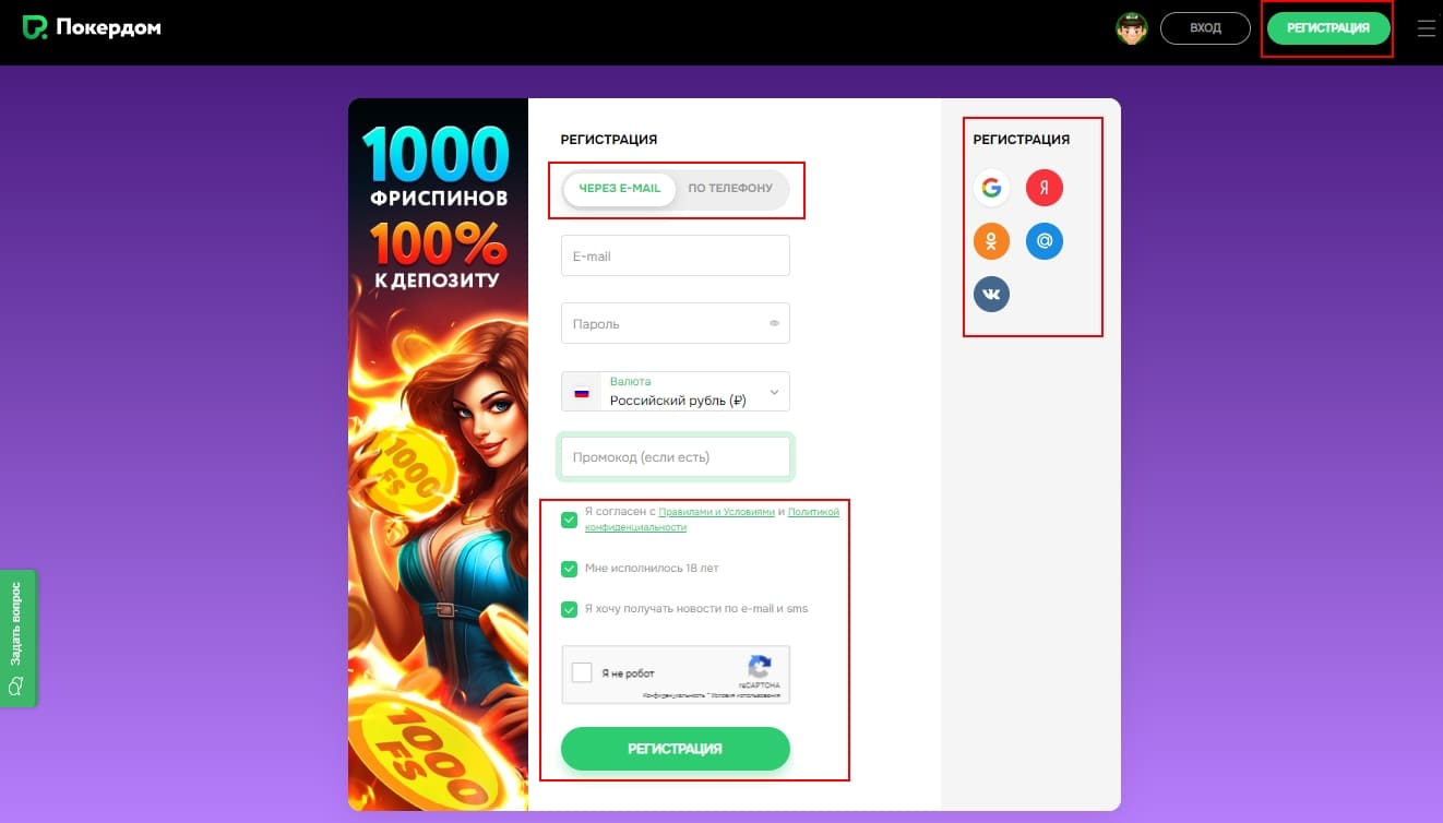 Регистрация в Pokerdom Casino